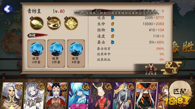 11月3日-11月5日阴阳师百鬼弈12胜阵容