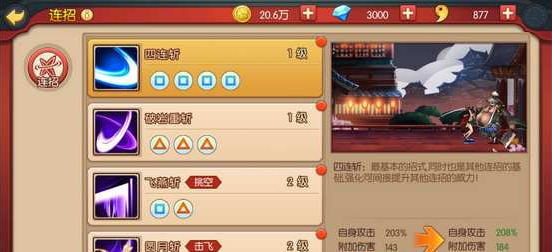 如何使用连招 魂之轨迹技能连招解析