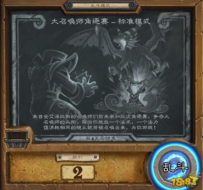 炉石大召唤师角逐赛标准模式乱斗-无敌卡组
