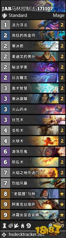 炉石11月7日直播卡组合集:6套带马林卡组