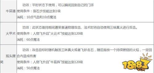 梦幻西游手游魔王寨值不值得培养 魔王寨技能详解