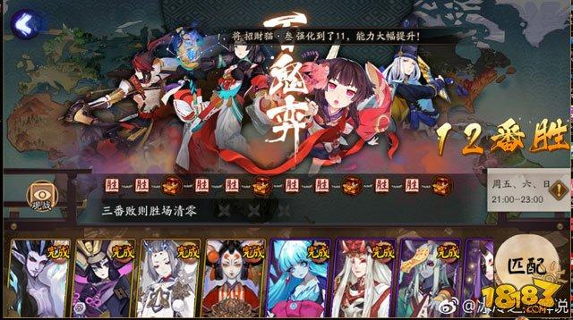 11月10日-11月12日阴阳师百鬼弈12胜阵容