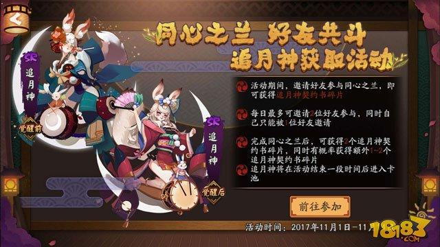 陰陽師追月神全攻略:技能御魂陣容評測