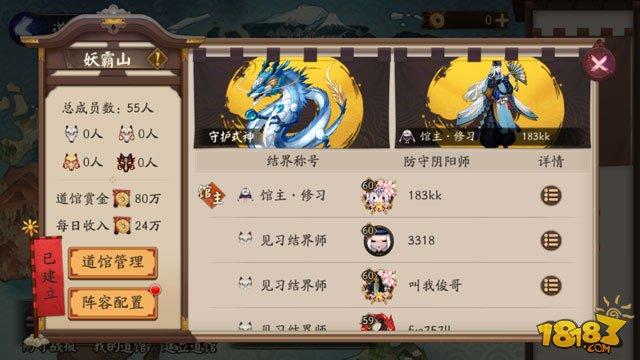 阴阳师道馆怎么玩 阴阳寮道馆玩法奖励说明