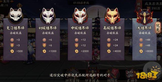 阴阳师道馆三个阶段挑战和奖励图文说明