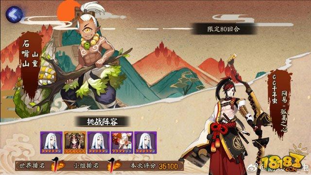 阴阳师地域鬼王35100分阵容的正确姿势