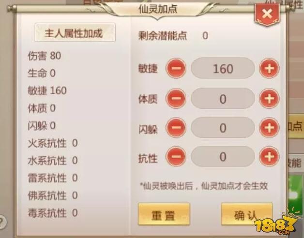 蜀門手游仙靈攻略 仙靈寶寶加點推薦
