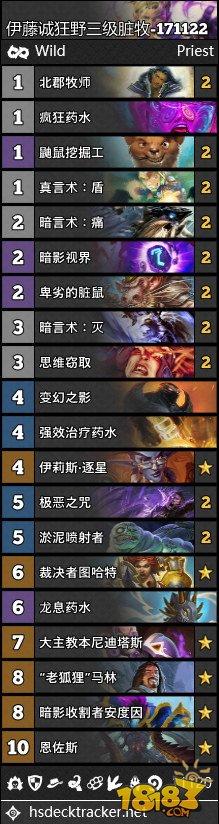 炉石11.22直播卡组:变速心火牧 脏牧 大哥德