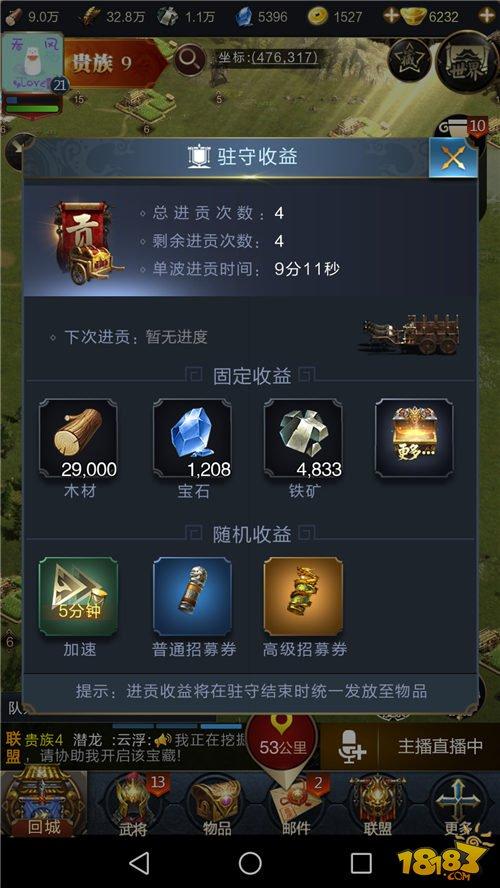 亂世王者勢(shì)力據(jù)點(diǎn) 駐守其中收獲進(jìn)貢
