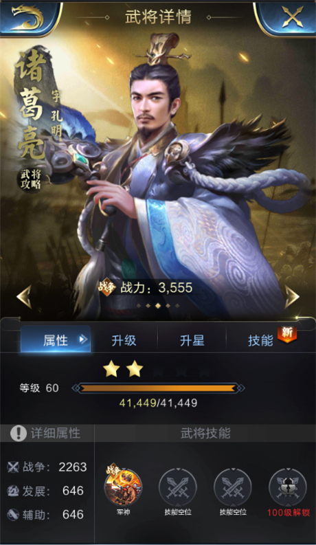 乱世王者神机妙算 橙将诸葛亮攻略指南