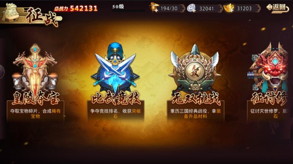 無雙挑戰(zhàn)怎么玩 全民英杰傳無雙挑戰(zhàn)玩法說明
