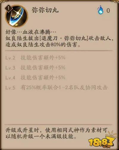 陰陽(yáng)天機(jī)譜:奴良陸生技能御魂陣容攻略
