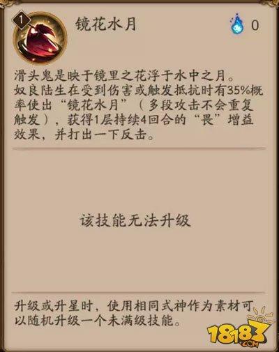 陰陽(yáng)天機(jī)譜:奴良陸生技能御魂陣容攻略