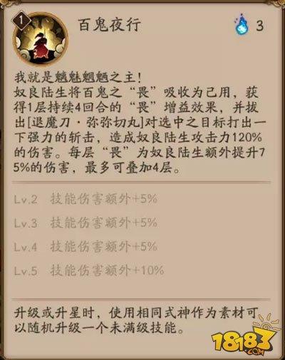 陰陽(yáng)天機(jī)譜:奴良陸生技能御魂陣容攻略