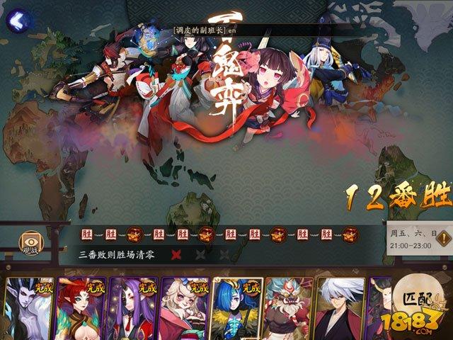11月24日-11月26日陰陽師百鬼弈12勝陣容