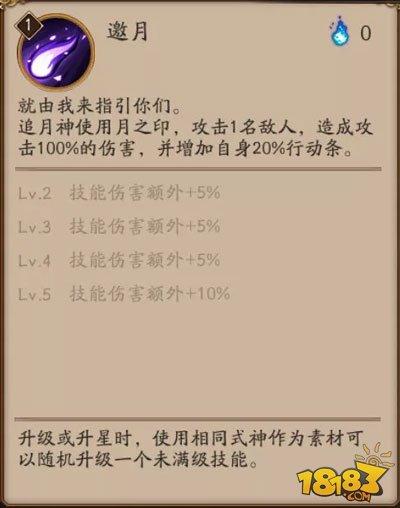 阴阳天机谱:追月神技能御魂搭配全攻略