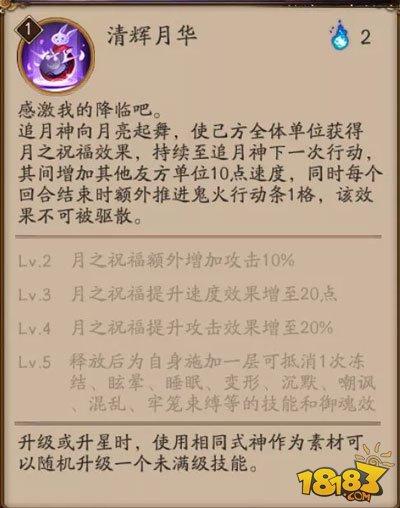 阴阳天机谱:追月神技能御魂搭配全攻略