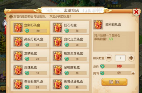 梦幻西游手游友谊商店怎么玩 友谊商店玩法介绍
