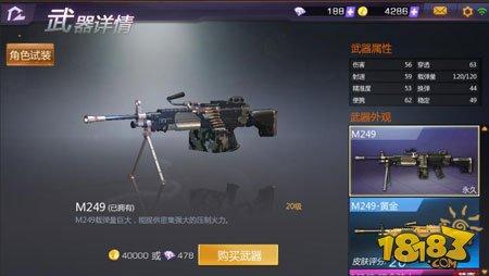 小米枪战M249机枪分析 一把粗中有细的枪