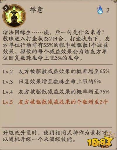 阴阳天机谱数珠攻略:禅意轮回退魔净心