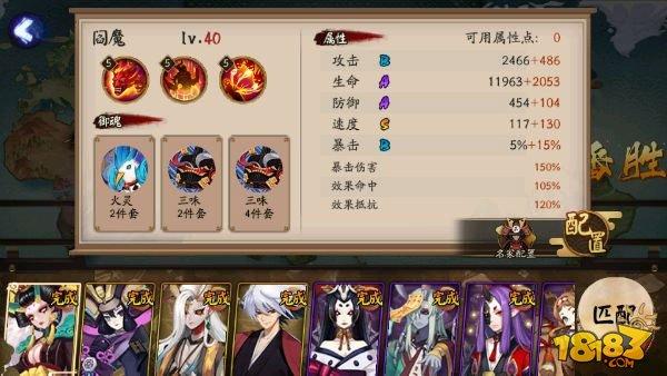 12月1日-12月3日阴阳师百鬼弈12胜阵容