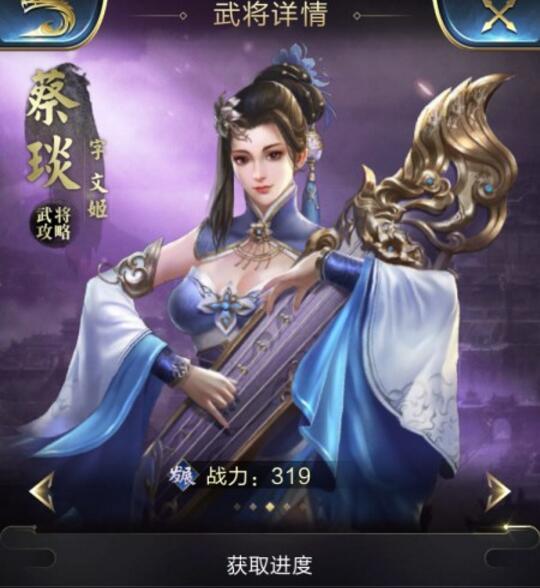亂世王者大才女蔡琰怎么樣 帶你走進(jìn)蔡琰的世界