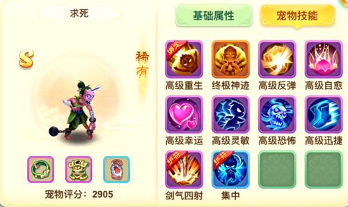 西游女儿国打造最强神宠 宠物打书攻略详解