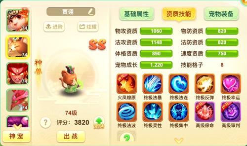 西游女儿国打造最强神宠 宠物打书攻略详解