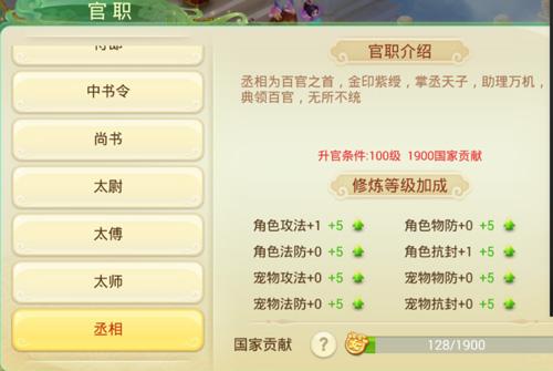 西游女儿国如何让自己官途亨达 官职攻略详解