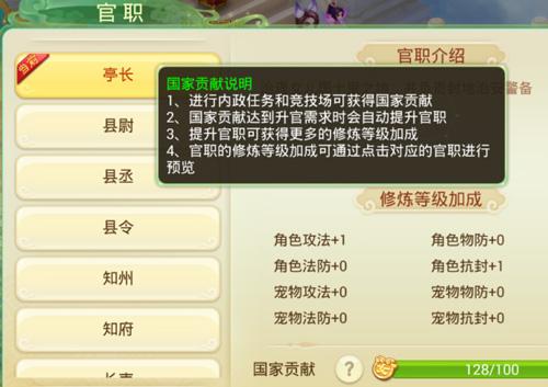 西游女儿国如何让自己官途亨达 官职攻略详解