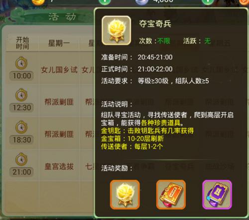 西游女儿国夺宝奇兵活动怎么玩 流程及队伍搭配详解