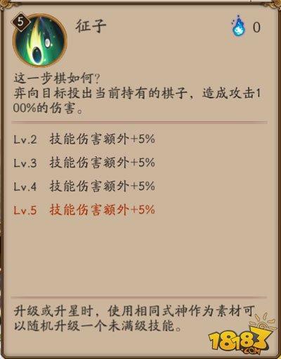 陰陽師弈技能滿級圖鑒 又一個SR帥式神