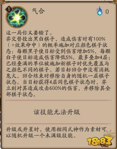 陰陽師弈技能滿級圖鑒 又一個SR帥式神