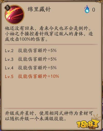 陰陽師小袖之手技能說明 控針線轉(zhuǎn)移控制
