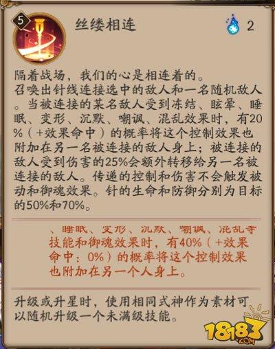 阴阳师小袖之手技能说明 控针线转移控制