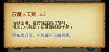 不思議迷宮馭魔人岡布奧 天賦技能介紹
