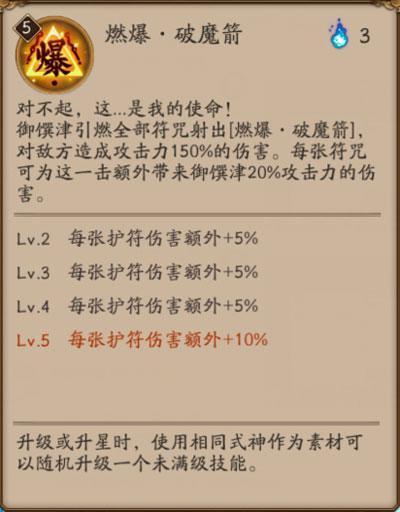 阴阳师御馔津实战体感评测 技能机制点评