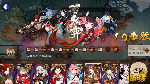 12月15日-12月17日阴阳师百鬼弈12胜阵容