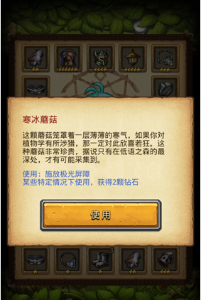 不思议迷宫寒冰蘑菇怎么获得钻石 刷寒冰蘑菇攻略