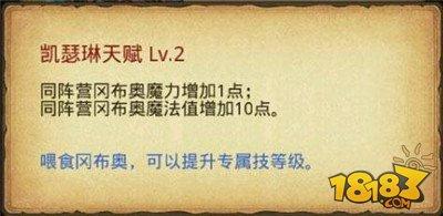 不思议迷宫凯瑟琳冈布奥爆料 技能天赋曝光