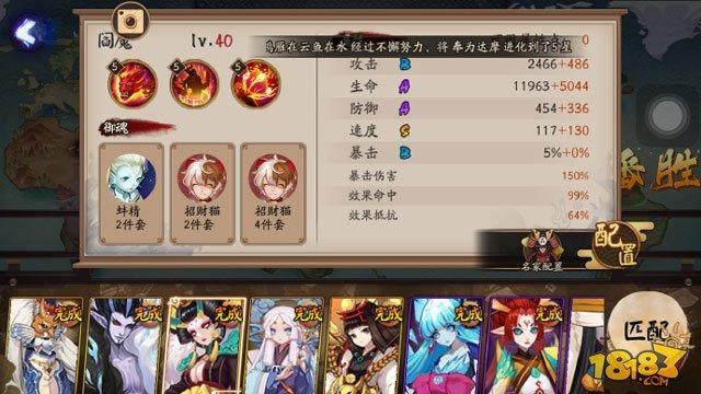 12月22日-12月24日阴阳师百鬼弈12胜阵容