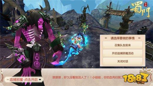 屠魔驱邪 蜀门手游追捕邪魔小技巧