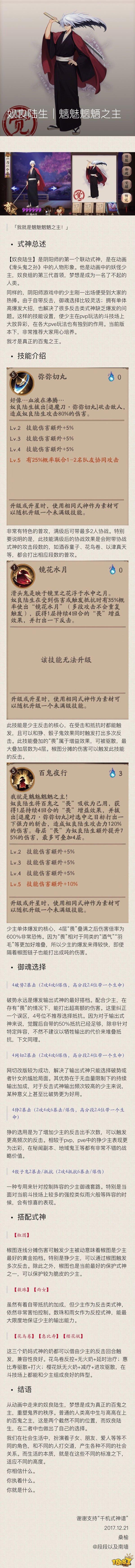 一图流:阴阳师奴良陆生技能御魂阵容攻略