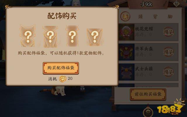 阴阳师宠物配饰使用说明 购买福袋送配饰