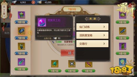 大神養(yǎng)成之路 蜀門手游天工匣系統(tǒng)解析