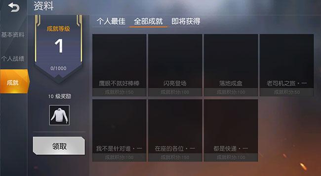 落地成盒也是好事 荒野行動成就系統(tǒng)介紹