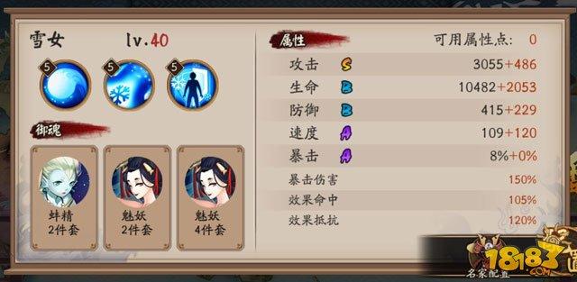1月5日-1月7日阴阳师百鬼弈12胜阵容