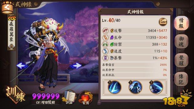 阴阳师山风技能属性说明 必定暴击的输出