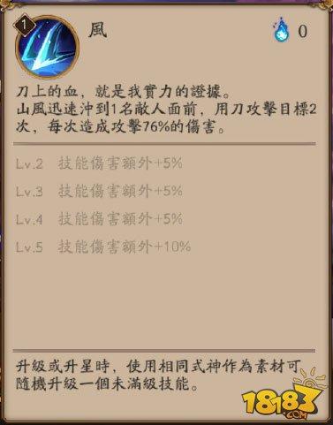 阴阳师山风技能属性说明 必定暴击的输出