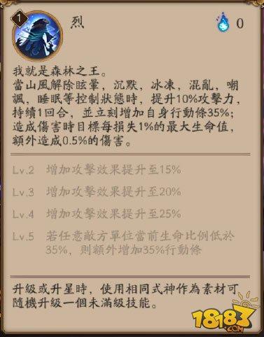 阴阳师山风技能属性说明 必定暴击的输出